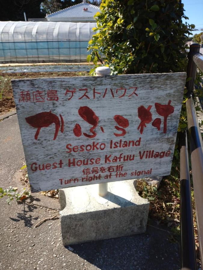 Sesoko Island Guest House Kafuu Village Мотобу Екстериор снимка